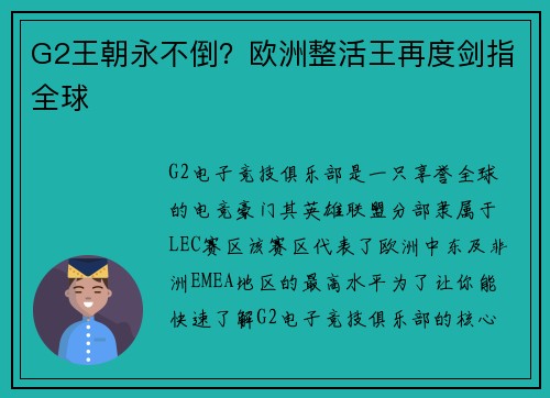 G2王朝永不倒？欧洲整活王再度剑指全球